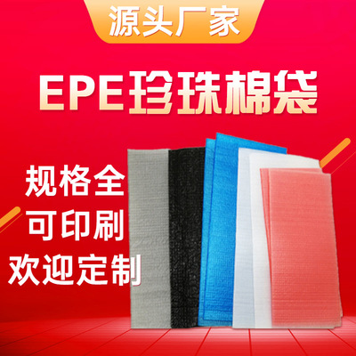 epe珍珠棉袋 高密度长条防震防摔加厚珍珠棉袋子 白色泡棉袋定制