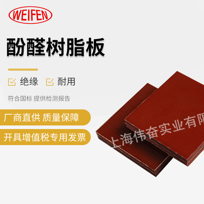供应PFCP205橘红色电木板 酚醛树脂板胶木板 防静电绝缘电木板