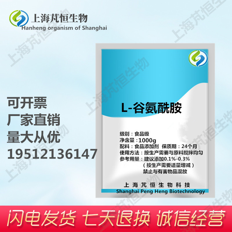 长期供应 L-谷氨酰胺 食品级 谷氨酰胺 含量99% 现货热销