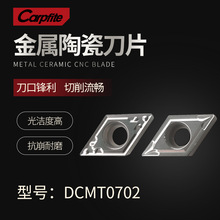 DCMT070204 金屬陶瓷刀片 加工鋼件光潔度