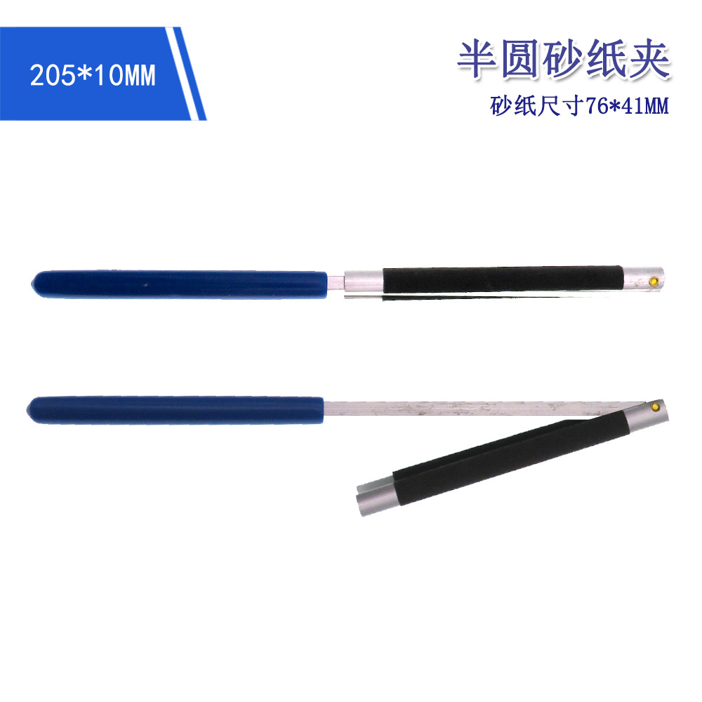 跨境货源 205*10mm手动打磨半圆砂纸夹卷棒砂纸架打磨抛光工具