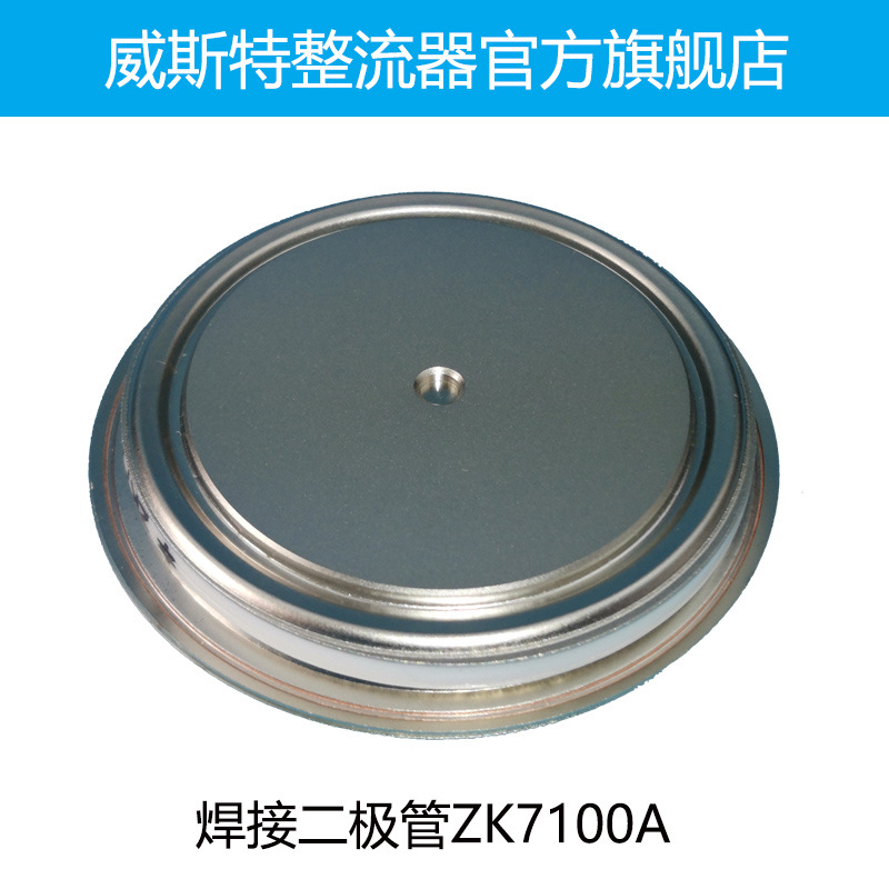 焊接二极管ZK 7100A