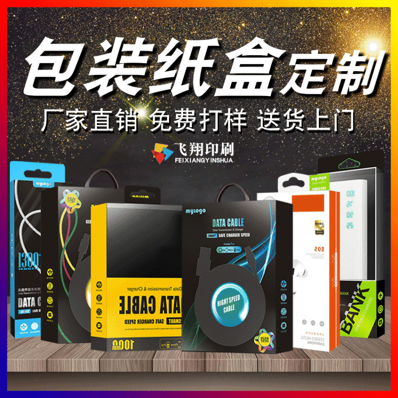Bluetooth headset packaging box custom mobile phone bracket box data cable digital electronic color box mobile phone case carton custom Bluetooth headset packaging box custom mobile phone bracket box data cable digital electronic color box mobile phone case carton custom