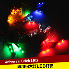 兼容乐高创意MOC积木灯光配件1*4积木通用建筑类DIY积木灯组零件