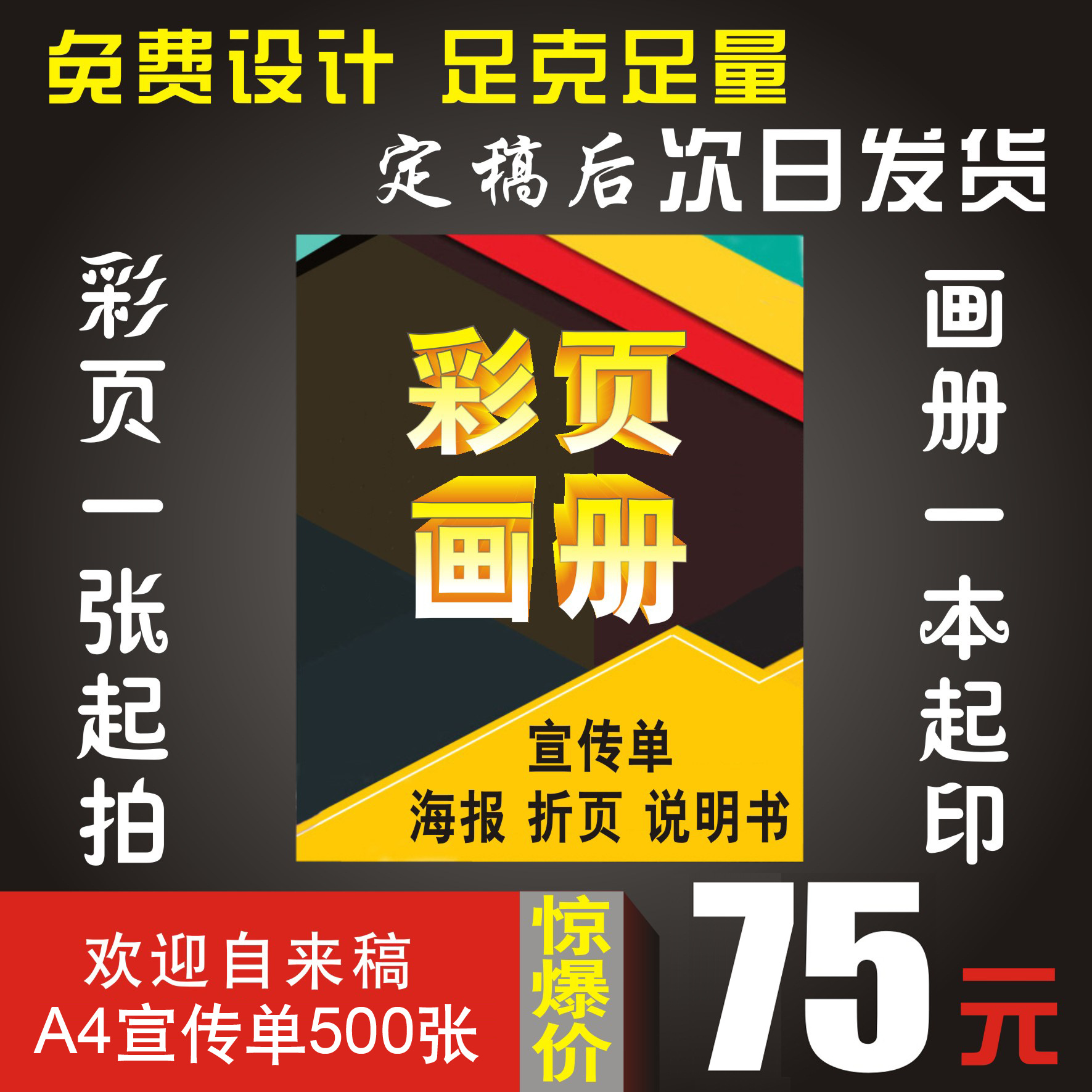 宣传单印制 彩页画册印刷传单设计制作 广告打印三折页a4单页海报