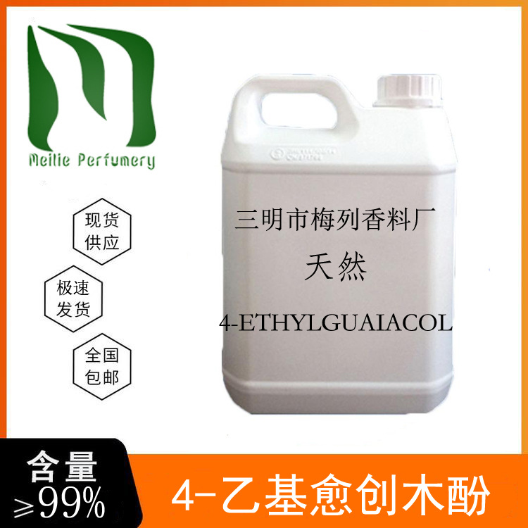 天然4-ETHYLGUAIACOL