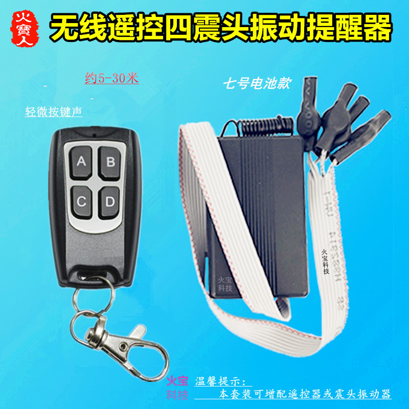 防水四键无线小遥控外接引线4震头整子振动器七号电池震动提醒器