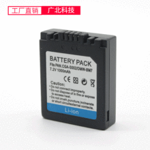 工廠直銷 適用松下CGA-S002E電池 S002 DMW-BM7相機電池