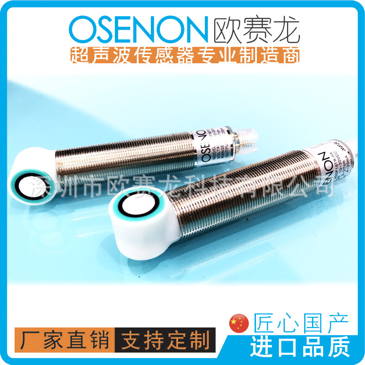 4cm小盲区工业级水杯试管水瓶超声波液位传感器填充断线边缘监测