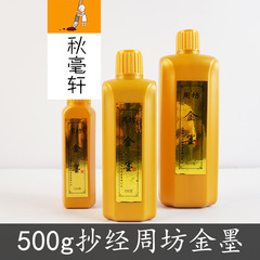 Stationery Quatro Bao Zhou Fang Jin Ink 120g 250g 500g Copy Red Copy Buddhist Texts Small Regular Script Practice Creative Painting and Calligraphy Ink Juice Wholesale