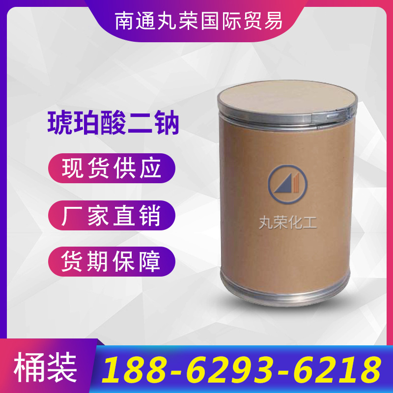 琥珀酸二钠 干贝素 WSA 增味剂 增鲜调味剂 150-90-3