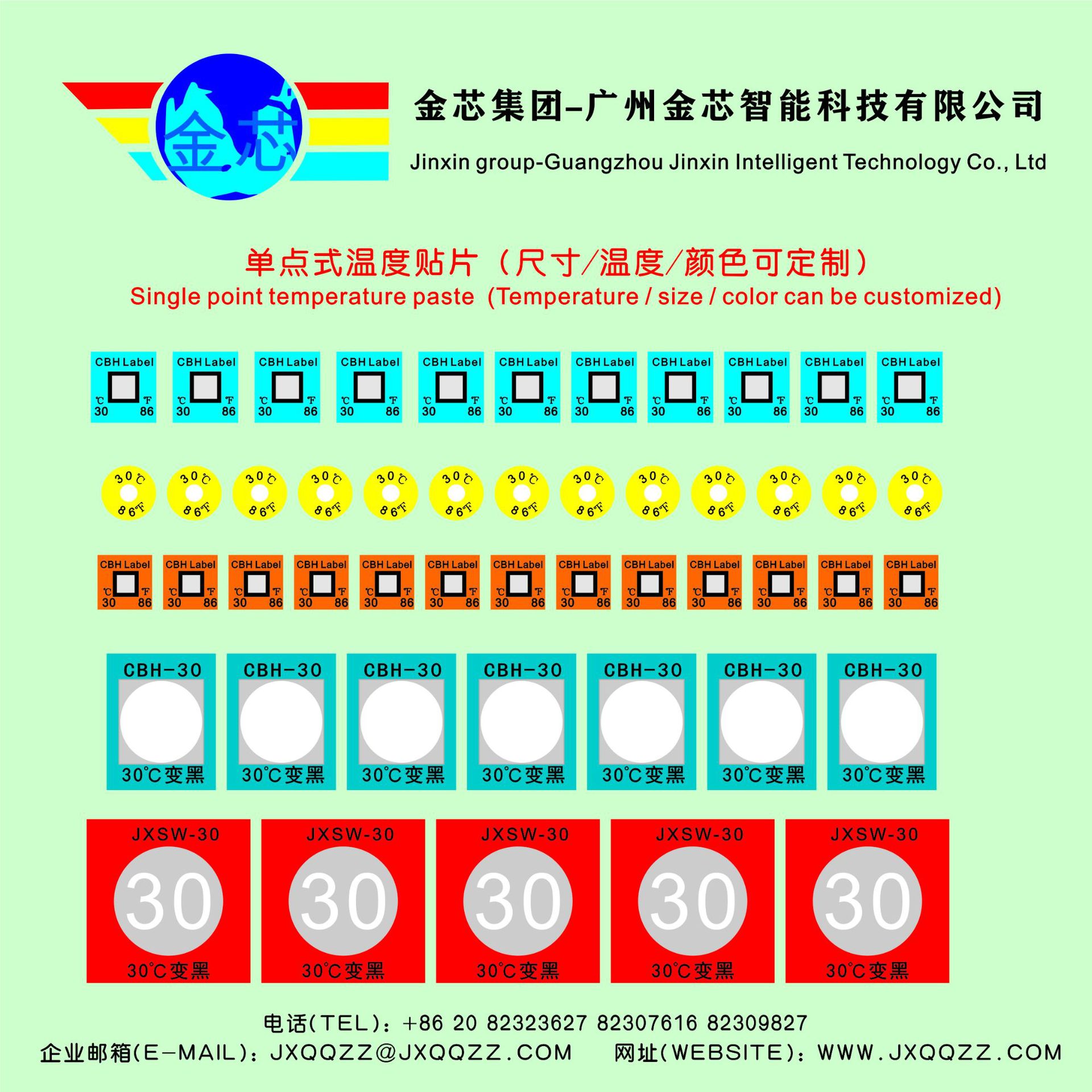 曹博士30度测温贴 30度温度纸 超温警示温度标签 示温片 可定制