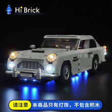 HiBrick燈飾 007座駕 兼容樂高10262 阿斯頓馬丁DB5 LED燈飾套裝