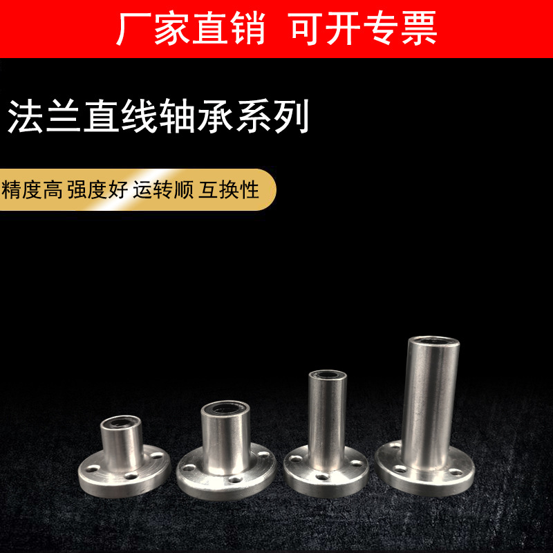 圆法兰直线加长法兰运动轴承LMF6/8/10/12/16/20/25/30/35/40/50L