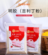 明胶粉吉利丁粉迷你装60g 慕斯果冻粉 烘焙原料凝固剂稳定增稠剂