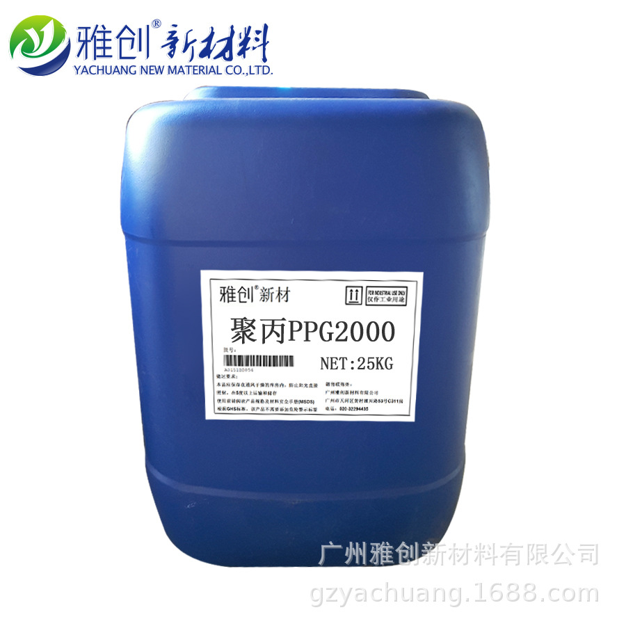现货供应 厂家 聚丙二醇PPG2000 PPG全系列供应 聚醚多元醇