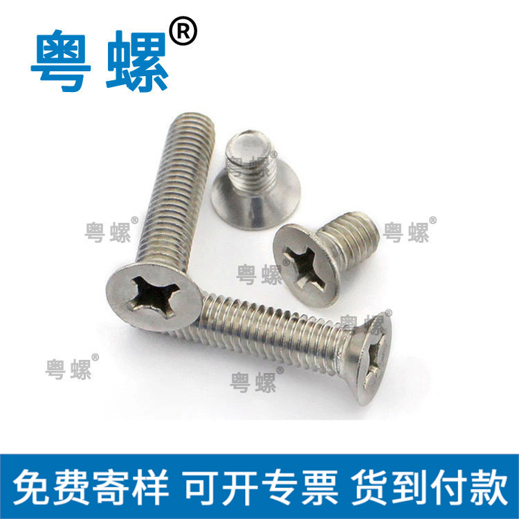     din965沉头螺钉 现货供应304不锈钢十字沉头螺钉
