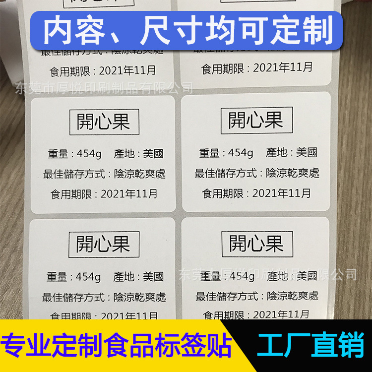食品标签 口味贴 多种规格可定制