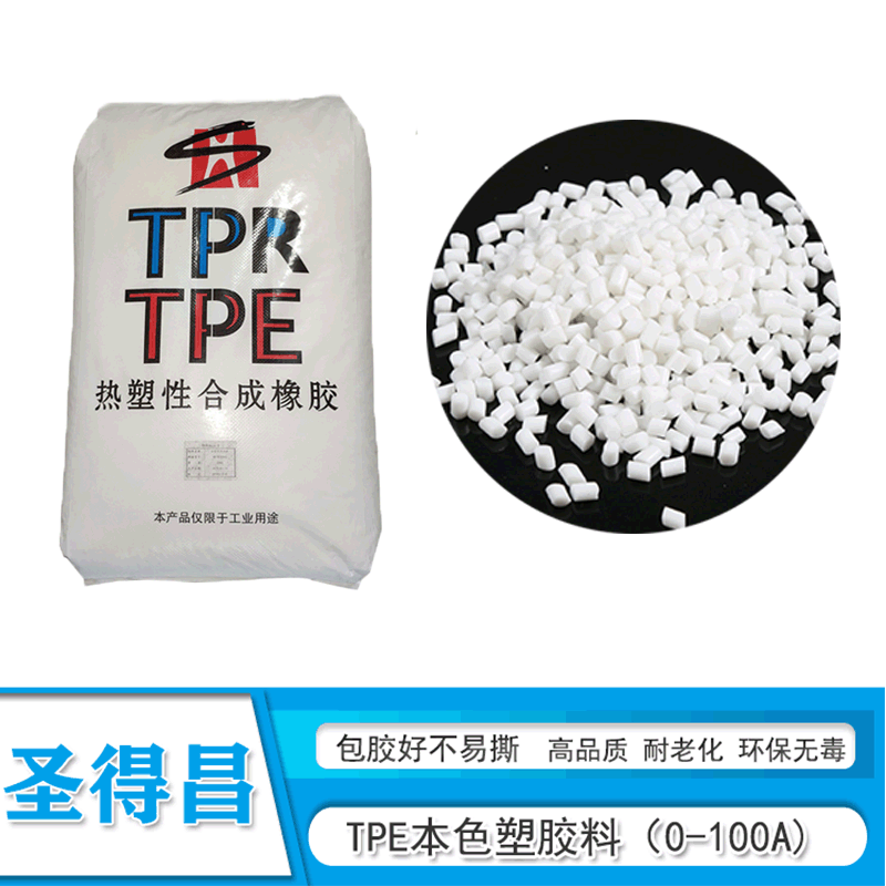 TPE塑胶本色原料现货厂家直销导电级无毒耐候家电部件用品TPE原料|ru