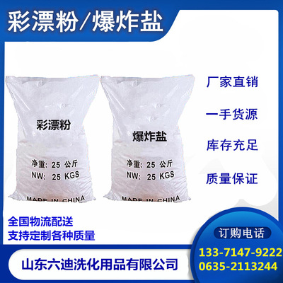 彩漂粉原料批發爆炸鹽原料配方批發技術去黃去黴增白増豔彩漂劑