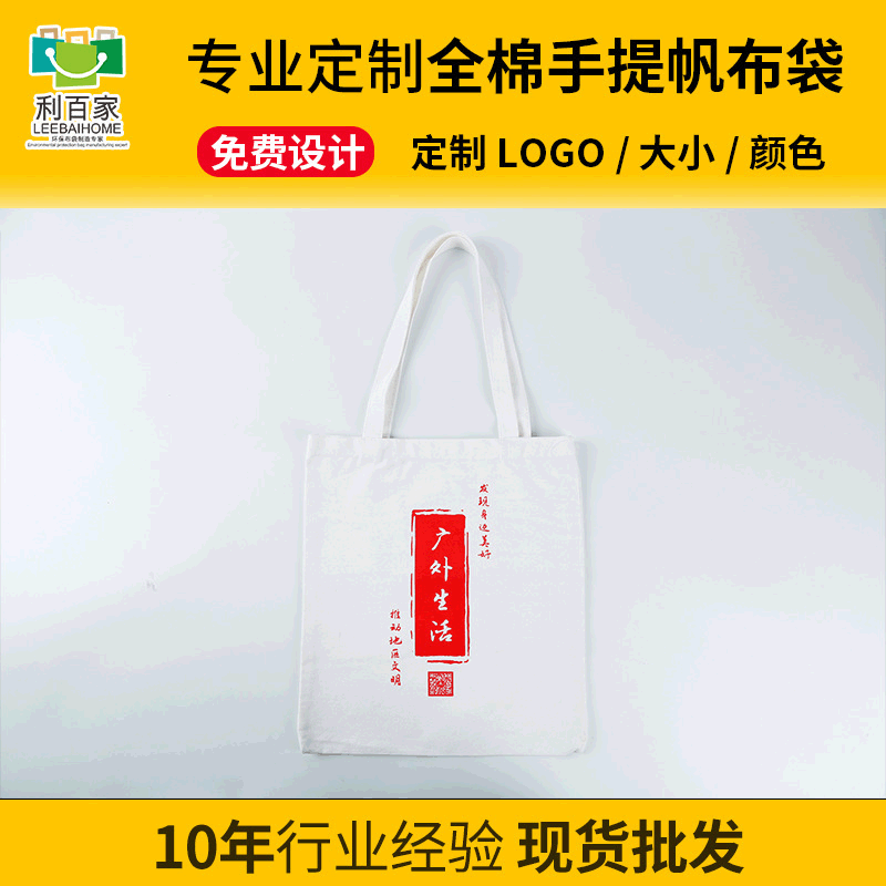 纯白 简约百搭 全棉手提收纳帆布袋大容量可加印图案购物收纳袋