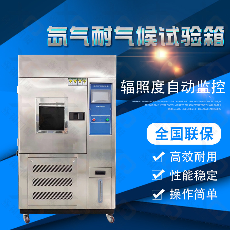 耐气候氙灯模拟太阳光照射辐射防护老化试验箱氙灯老化试验