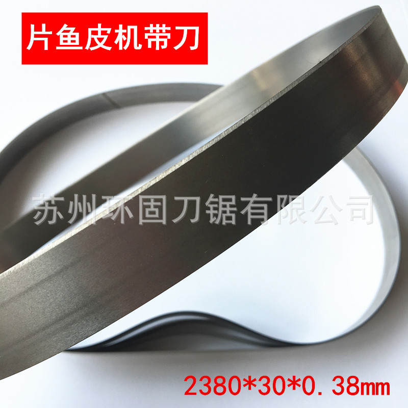 片鱼皮机带刀2380*30*0.38鳕鱼去鱼皮机不锈钢刀片水产加工刀带|ms