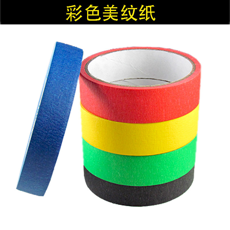 飞雅达彩色美纹纸胶带家具汽车喷漆遮蔽室内装潢装修美纹纸带批发