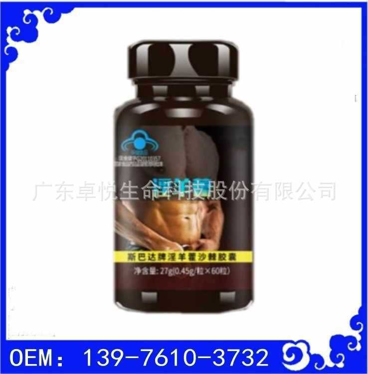 淫羊藿沙棘膠囊加工_conew