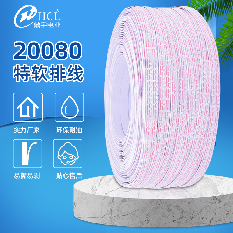 UL20080-28AWG 软排线LED灯条连接线 电路板引线 6~12P多排电子线