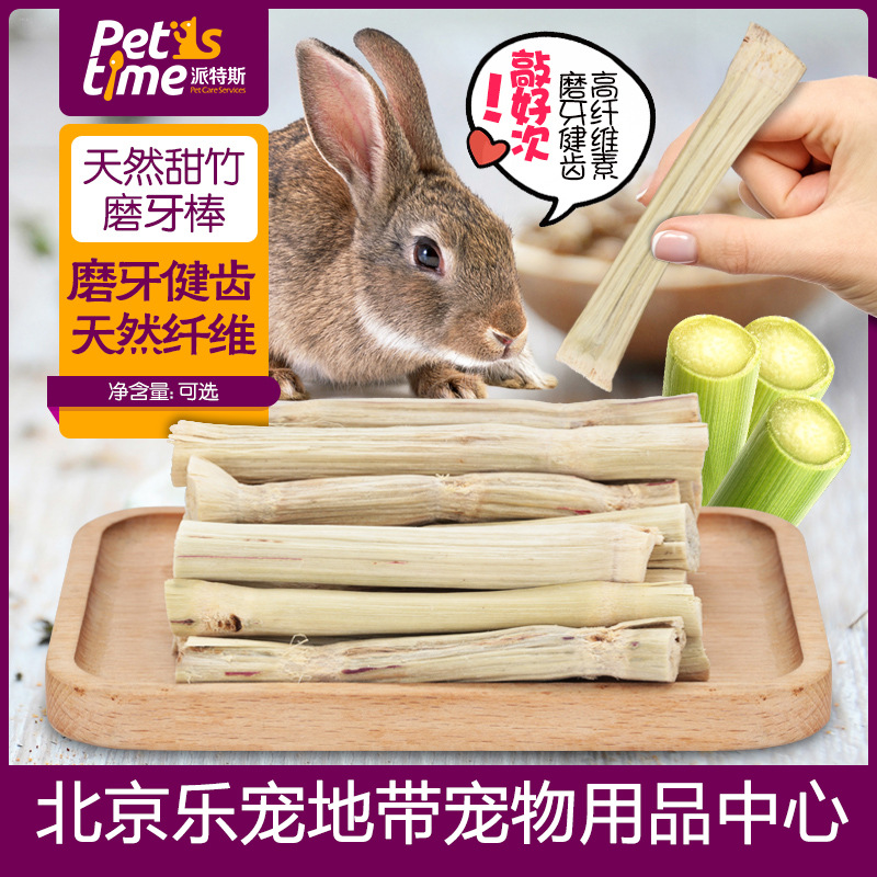 甜竹兔子龙猫 豚鼠土拨鼠仓鼠 磨牙咬木枝500克荷兰猪兔宠物零食|ru