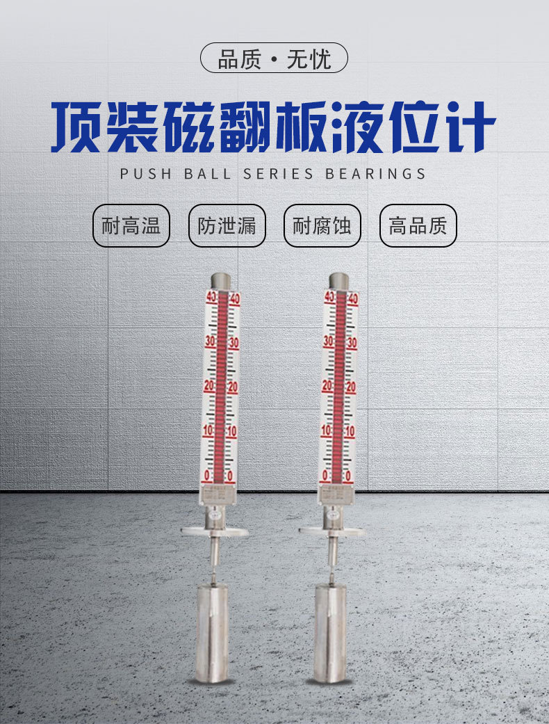 顶装磁翻板液位计_01