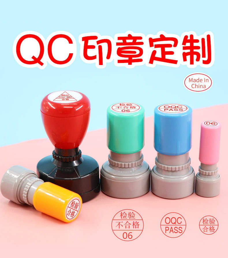 检验合格印章定制 QC/PASS章制作 数字IQC工号姓名光敏质检小圆章-阿里巴巴