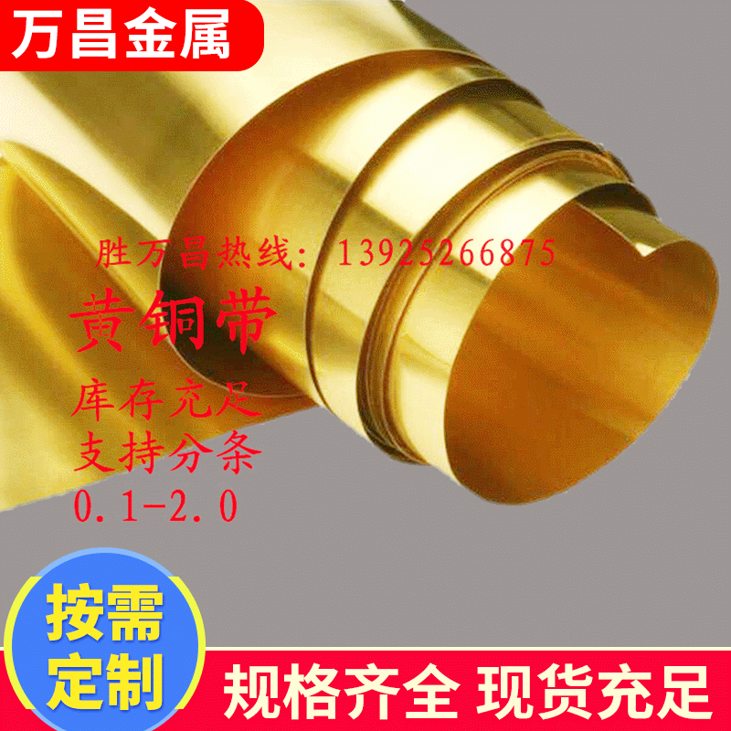 厂家0.2黄铜H62带半硬高精度黄铜板黄铜带 黄铜板材