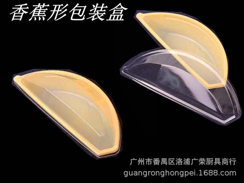 加厚水果面包香蕉船蛋糕透明吸塑盒子打包烘焙西点香蕉抱抱包装盒
