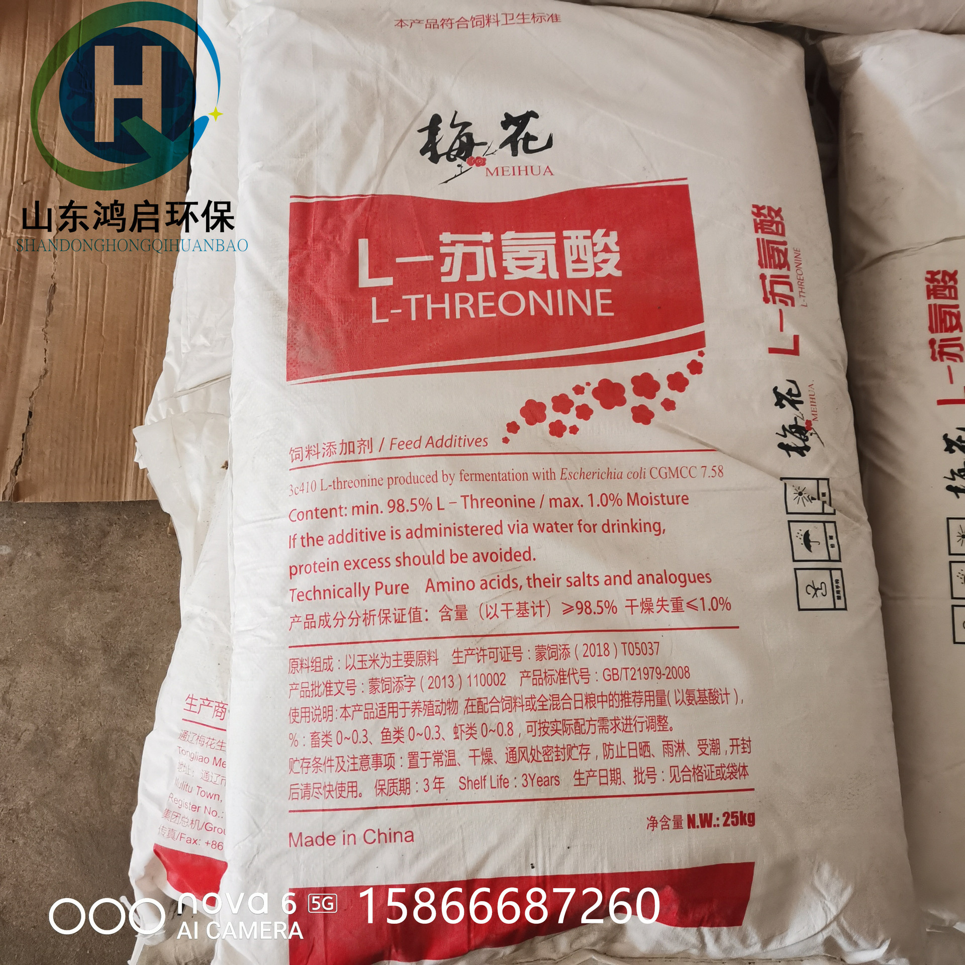 梅花l 苏氨酸现货供应调节饲料氨基酸平衡促生长饲料添加剂苏氨酸 阿里巴巴 