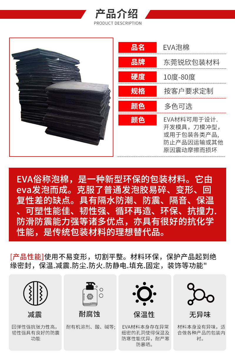 锐欣EVA泡棉详情页_02