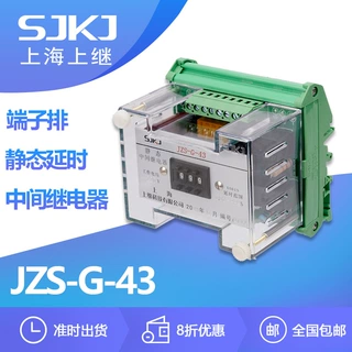 上海上继 JZS-G-43端子排静态延时中间继电器 增加触点数量和容量