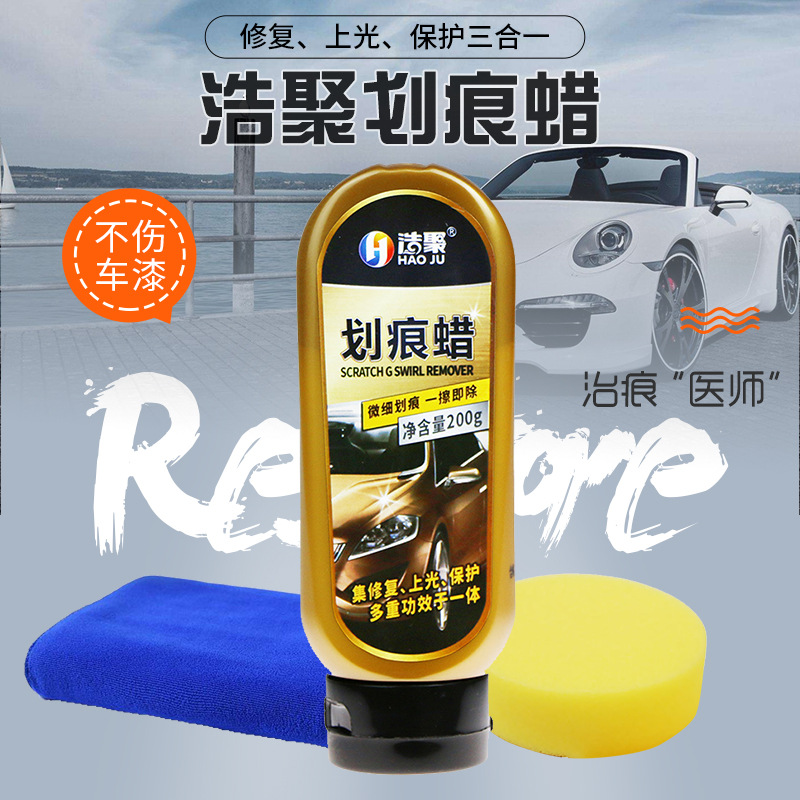 浩聚汽车划痕蜡深度修复抛光刮痕车漆神器各色漆面通用去痕打蜡