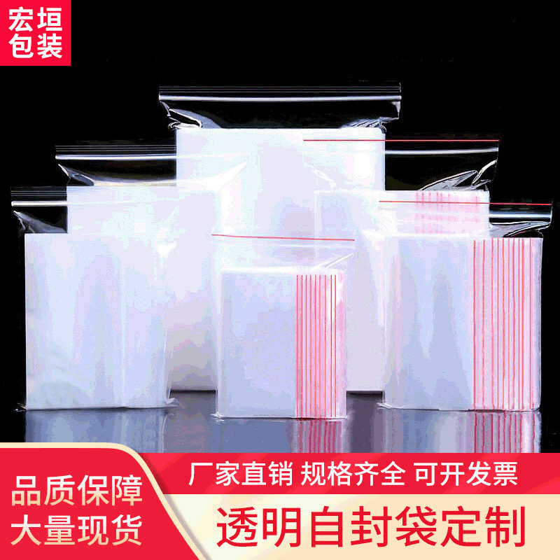 厂家透明自封袋 保鲜包装袋塑料封口胶袋 密封加厚塑封袋批发