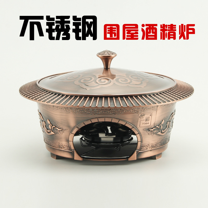 仿古銅小火鍋仿紅銅酒精爐 不鏽鋼商用家用固體酒精爐 酒席宴席