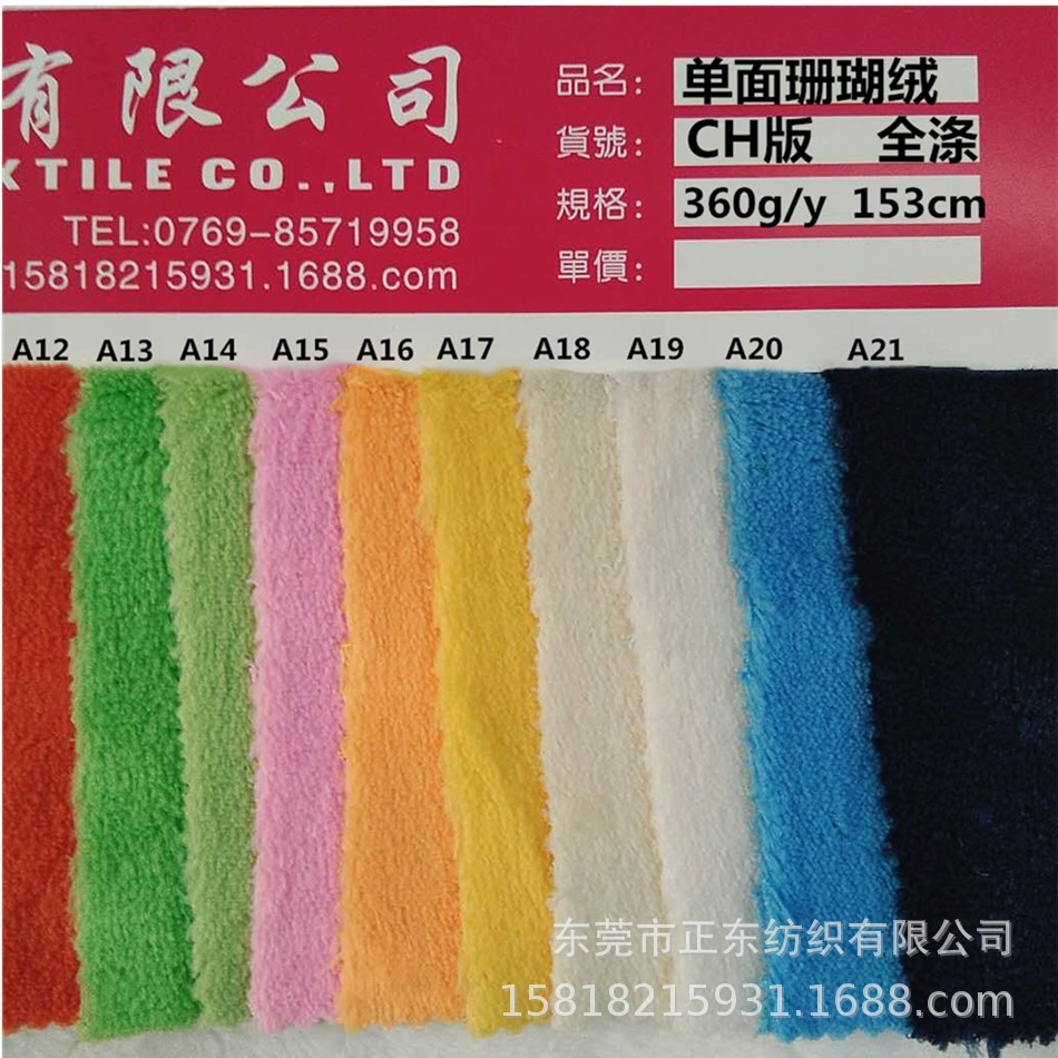 单面珊瑚绒,珊瑚绒,珊瑚绒衣服(第11页)_大山谷图库