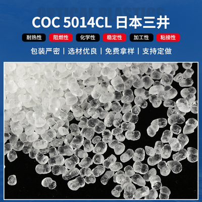 COC APL6509T 光學 圖像傳感器用鏡片 光盤讀取器器鏡片