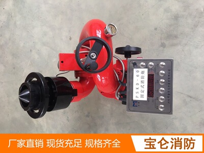 Mao-Xin Electric control fire control Water cannon PSKD50ZB Fixed wireless remote control Jinmao Tournament Artillery fire