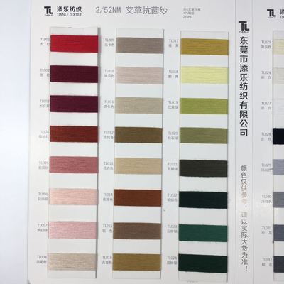 2020新型紗線2/52NM艾草抗菌紗 環保 親膚 安全 健康 驅蚊 新概念