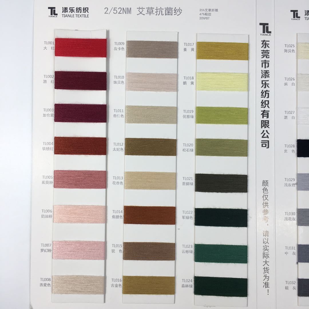 2020新型紗線2/52NM艾草抗菌紗 環保 親膚 安全 健康 驅蚊 新概念