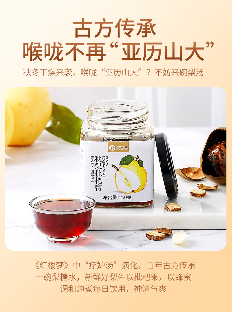 Autumn Pear Loquat Paste Ready to Eat Traditional Herbal Fruit Paste 250g Bottle key features