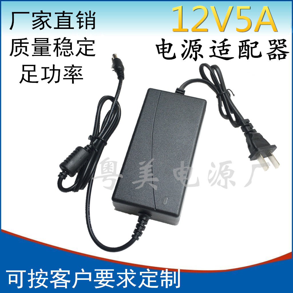 DC12V5A The power adapter 12v5a LED Light belt drive source Light Bar Monitor monitor switch source