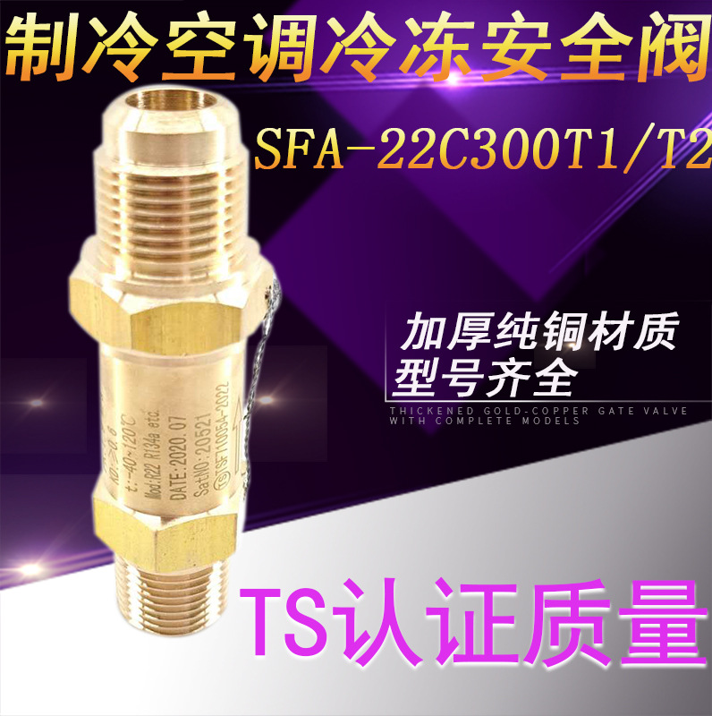 Refrigerant safety valve SFA-22C300T SFA-22C300T1/T2/T3/T9 For refrigerators Evaporator
