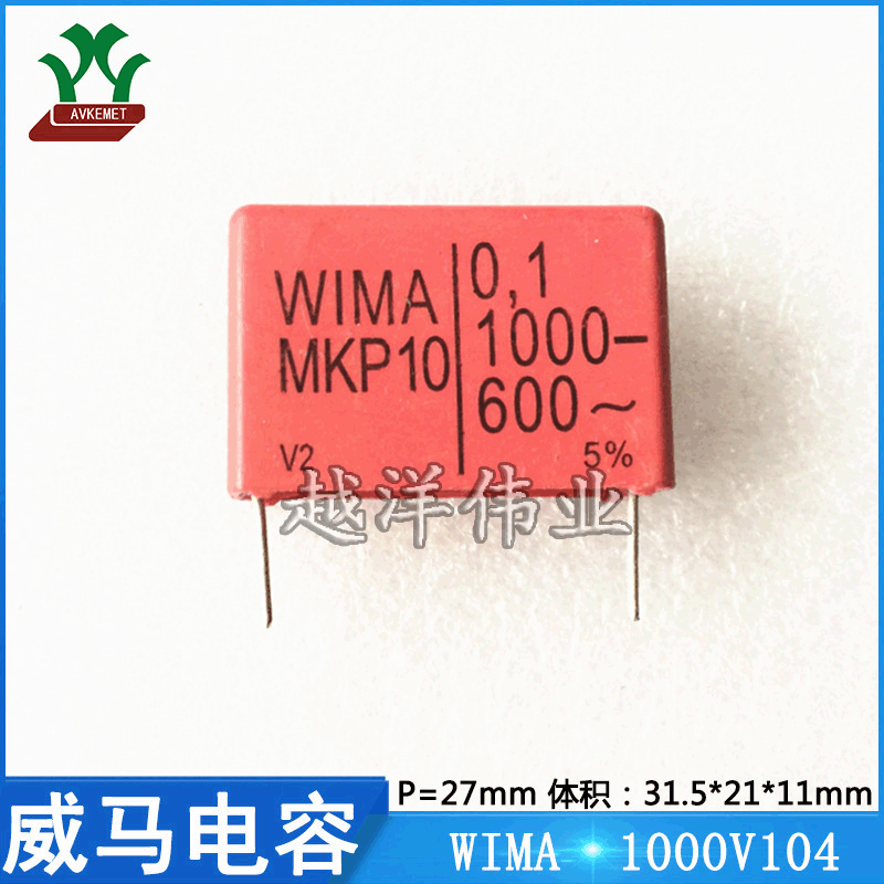威马 WIMA 1000V104 MKP1O131006B 音频 聚丙烯 金属化聚酯膜电容
